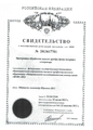 20130924 Shatilov certificate.PNG