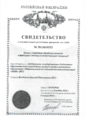 20130410 Boldenkov certificate.png